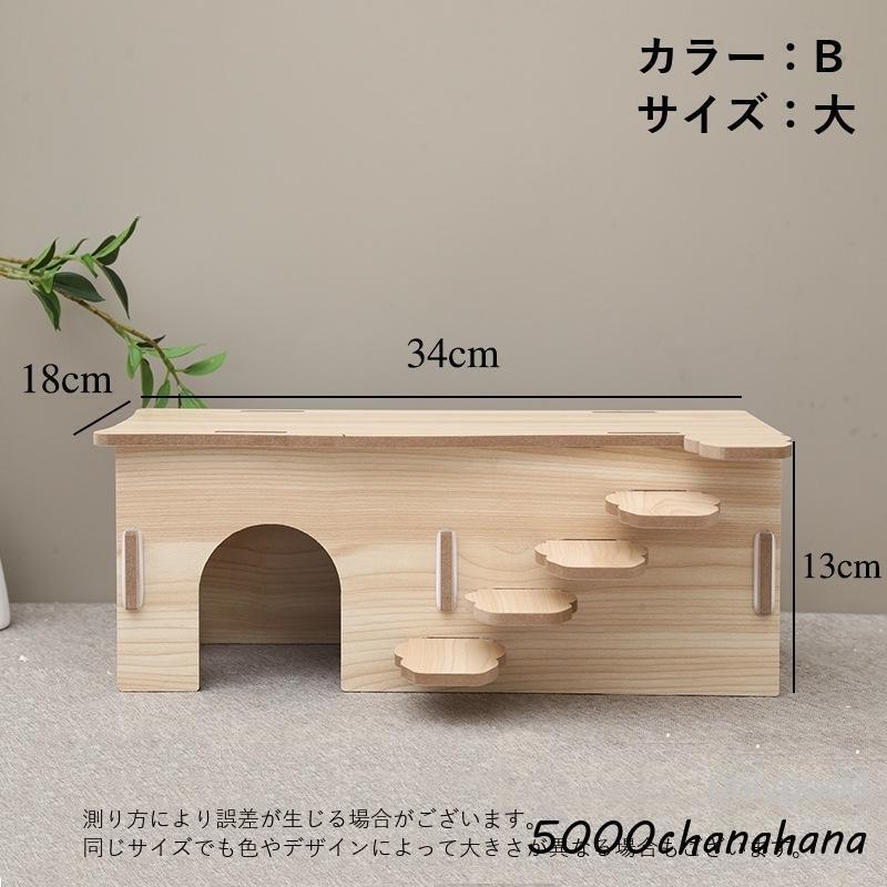 ハムスターハウス 単品 小動物用ハウス ハウス 家 おうち 小屋 階段