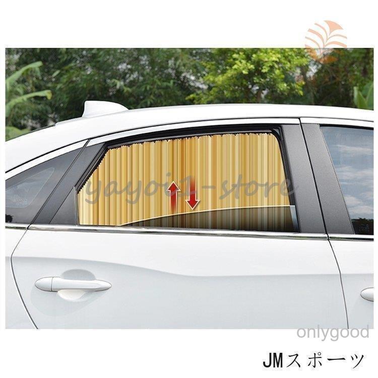 車用カーテン 2枚/4枚セット サンシェード 車中泊グッズ サイド 