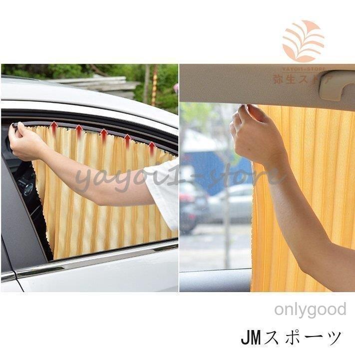 車用カーテン 2枚/4枚セット サンシェード 車中泊グッズ サイド 