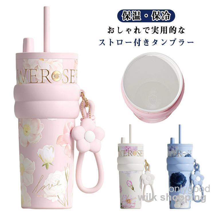 ストロー付きタンブラー セラミック 蓋付き 水筒 持ち運び 710ml 大