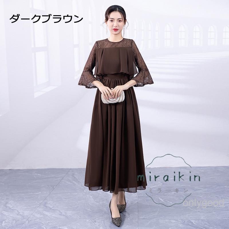 定価16,500円 ダークブラウン パーティードレス パーティードレス 結婚式 ワンピース ドレス 親族 袖あり ロング丈