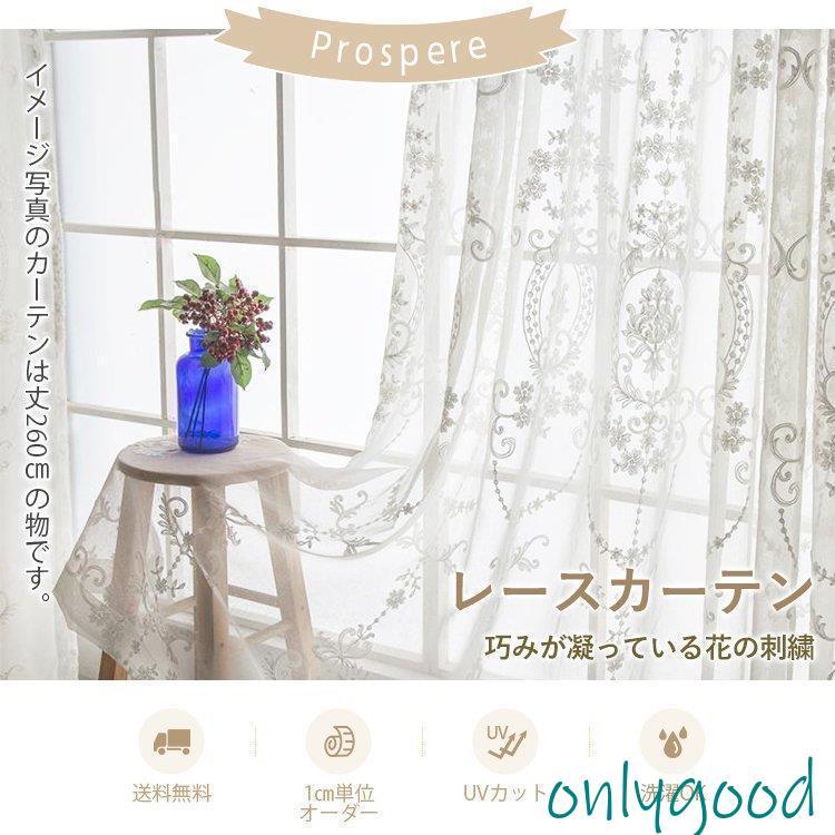 レースカーテン おしゃれ 北欧 可愛い 花柄幅60cm〜150cm丈60cm〜260cm