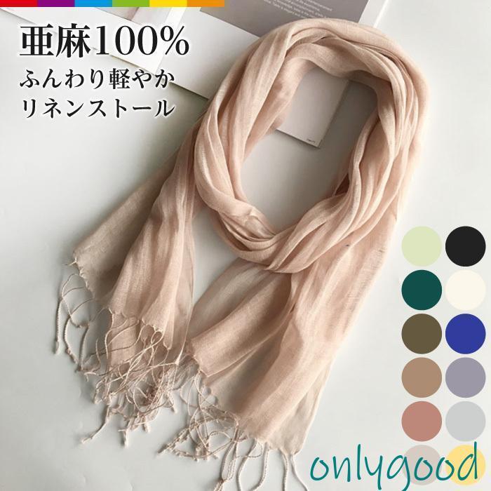ストール リネン 大判 レディース くすみカラー 麻 亜麻 100％ 春 夏