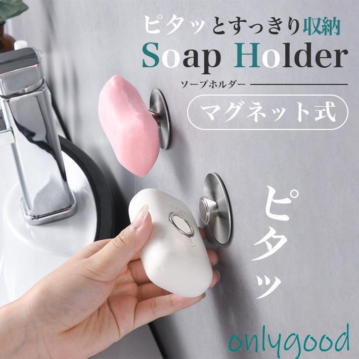 専用出品 ソープホルダー ZACK マグネットソープホルダー マグネット付き ソープホルダー 石鹸