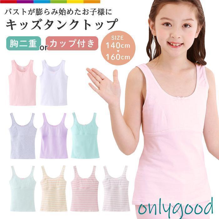 ジュニアブラ ファーストブラ インナー キャミソール タンク