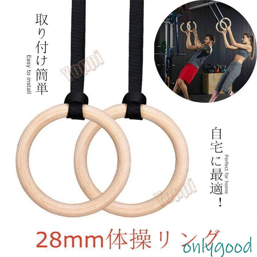 吊り輪 トレーニング 木製 家庭用 調節可能 筋肉アップ 最大負荷250kg