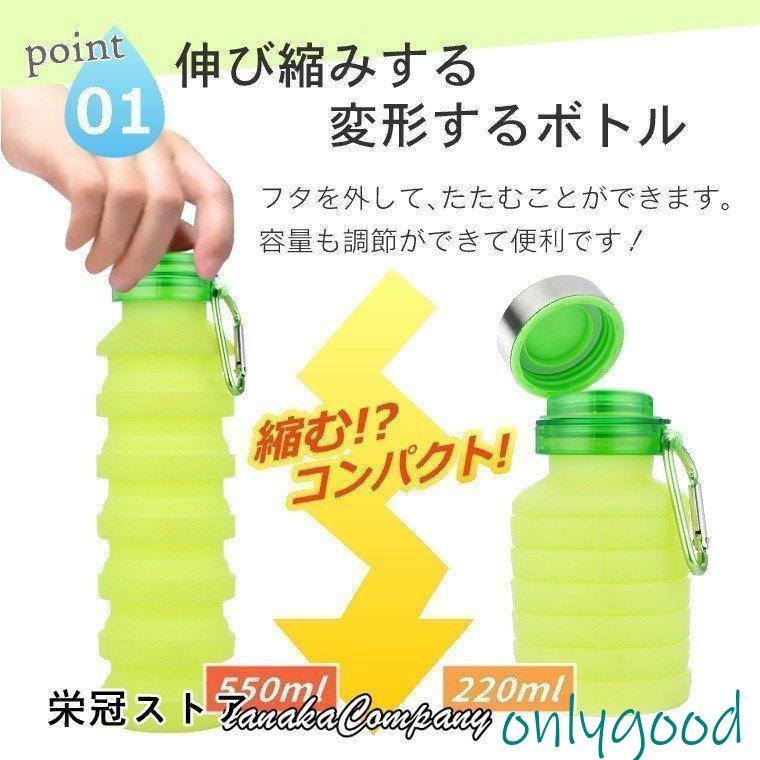 シリコン ボトル 折りたたみ 伸縮型 水筒 550ml 全4色 冷凍できる