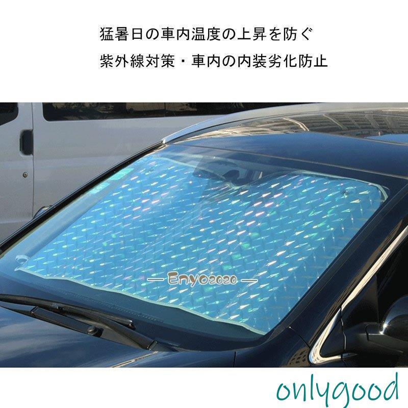 カーシェード 車用 サンシェード 日除け 車用フロントガラスカバー
