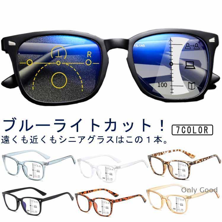 ブルーライトカット uvカット 遠近両用メガネ 紫外線カット 老眼鏡