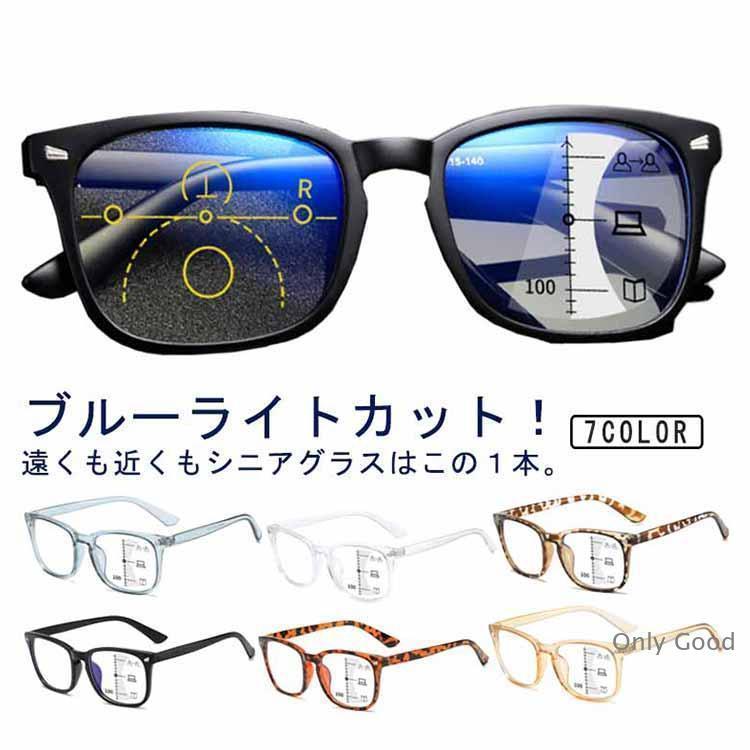 ブルーライトカット uvカット 遠近両用メガネ 紫外線カット 老眼鏡