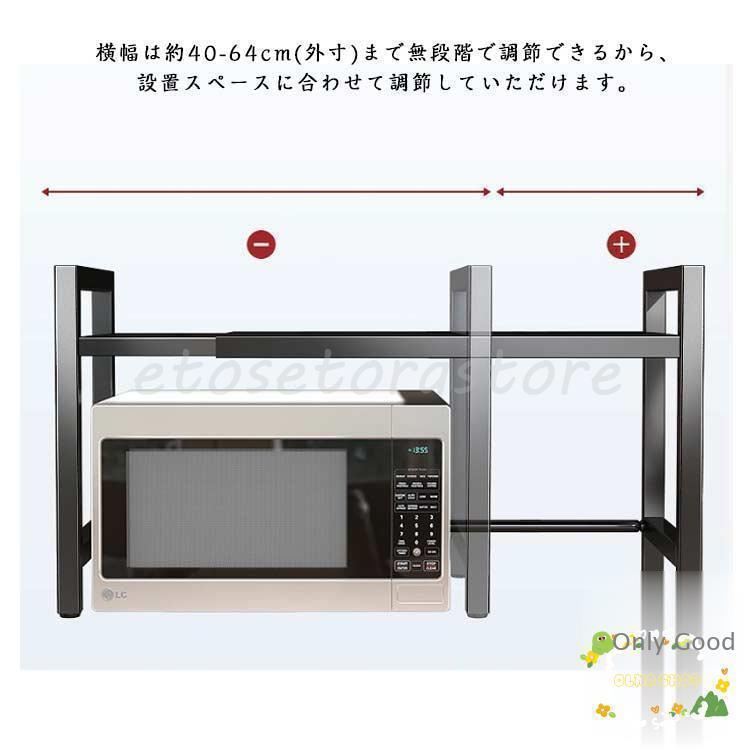 レンジ上ラック キッチンラック トースター ラック 伸縮 幅40?64cm