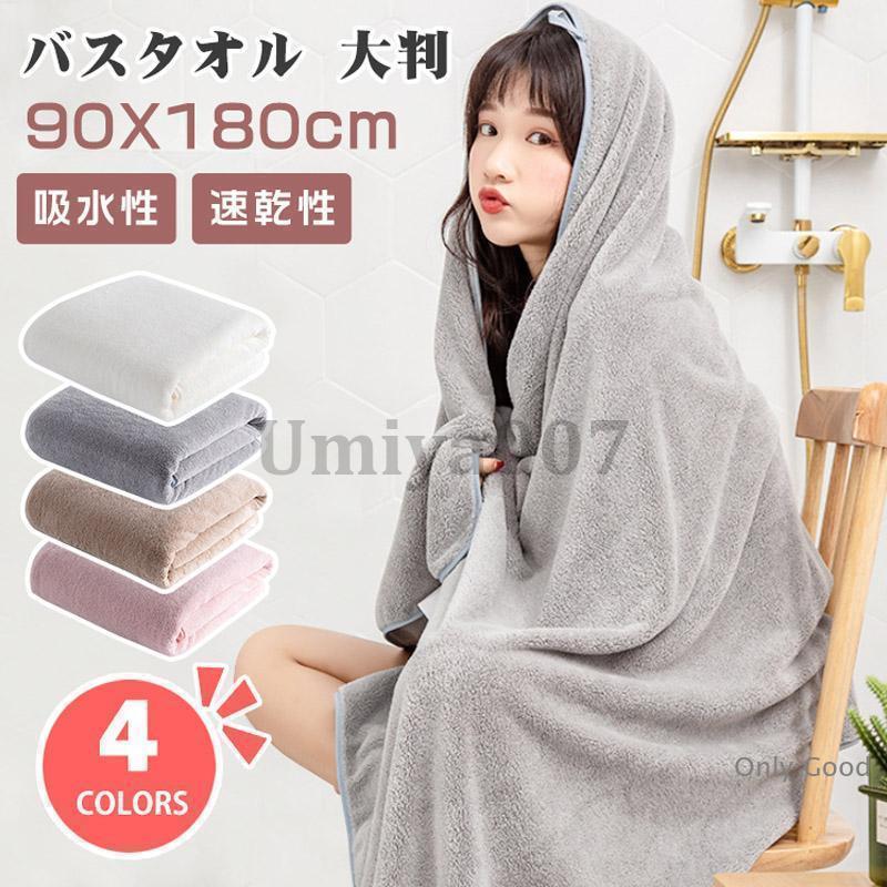 キ*コ様 HERMES ベージュ ホワイト バスタオル 大判 バスタオル 大判 ふわふわ 厚手 大きめ 丈夫 大きい タオル ホテル