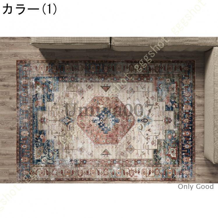ペルシャ絨毯風 ラグ カーペット 洗える 3畳 1畳 ペルシャ アンティーク ラグマット ヴィンテージ風 おしゃれ アジア 抗菌 防臭 ...