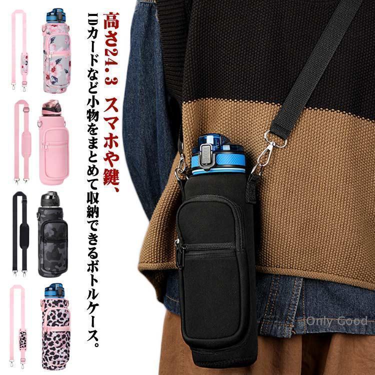 水筒カバー ペットボトルホルダー 1L ショルダー 子供 水筒ケース 水筒