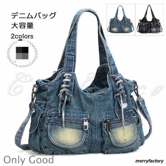 ショルダーバッグ レディース デニムバッグ 大容量 肩掛け 斜めがけ 大きめ カバン 布 a4 通勤 通学 かっこいい 春夏秋冬 トートバッグ ショルダーバッグ レディース デニムバッグ 大容量