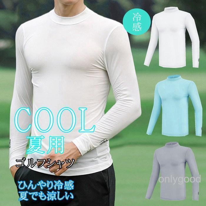 ゴルフウェア メンズ ゴルフシャツ インナーシャツ UVカット 接触冷感