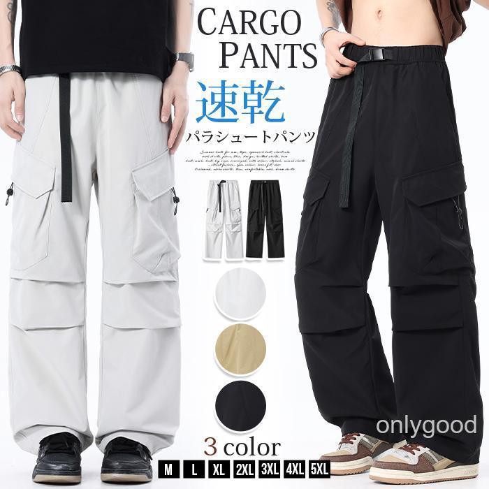 パラシュートパンツ メンズ カーゴパンツ 春 夏 ワイドパンツ ウエスト
