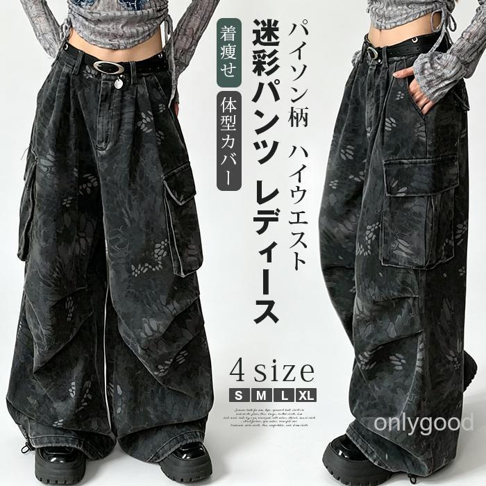迷彩パンツ レディース パイソン柄 ヘビ柄 カーゴパンツ ワイドデニム