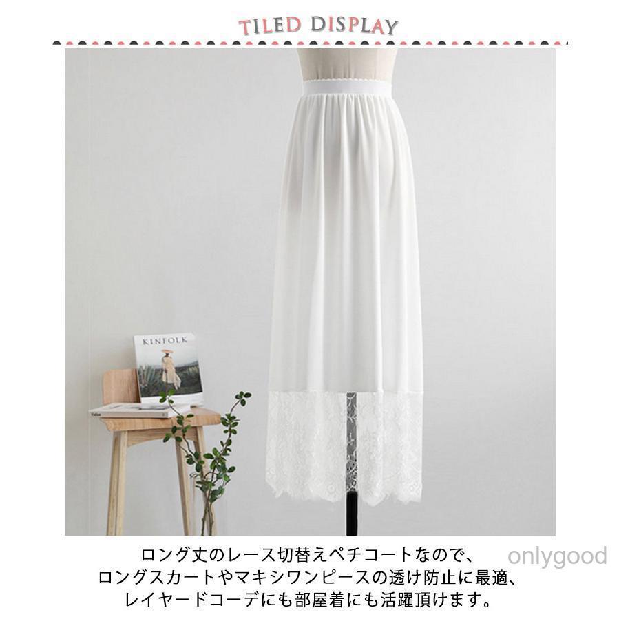 ペチコート レース ペチスカート ロングスカート 80cm/90cm/100cm