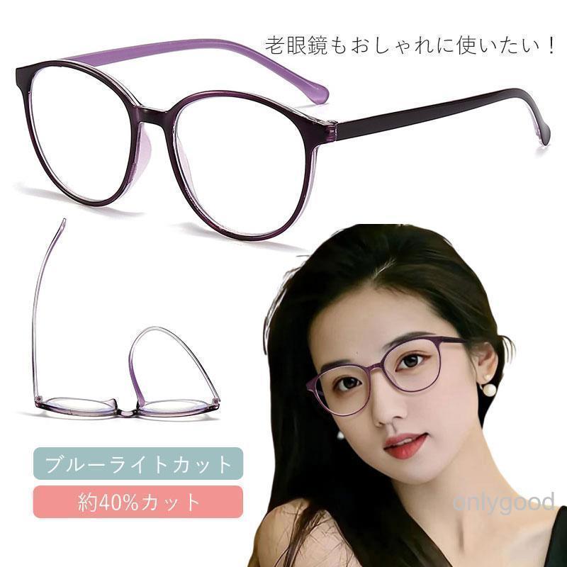老眼鏡 レディース おしゃれ シニアグラス ピントグラス リーディング