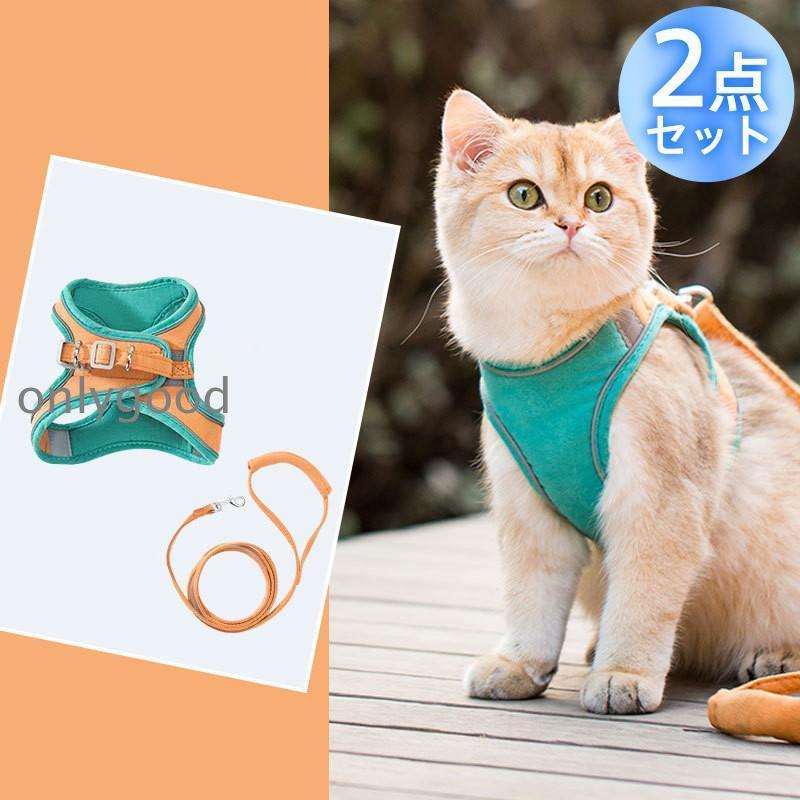 犬 猫 ハーネス リード 胴輪 首輪 2点セット 脱げない 犬用 猫用 通気