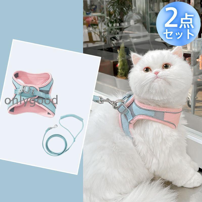 犬 猫 ハーネス リード 胴輪 首輪 2点セット 脱げない 犬用 猫用 通気