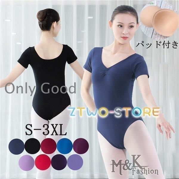 バレエ レオタード 9色 大人 ジュニア 半袖 シンプル レッスン着 新