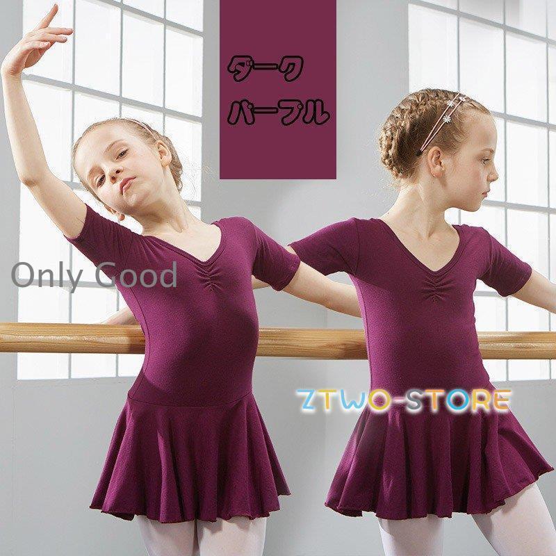 全10色 バレエ レオタード 子供ダンス衣装 女の子 キッズ ジュニア 練習着 演出用 子供ダンス衣装 バレエレオタード バレエ レオタード | ブランド登録なし | 05