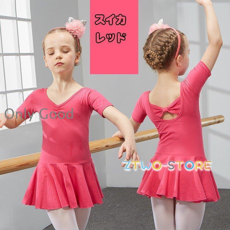 全10色 バレエ レオタード 子供ダンス衣装 女の子 キッズ ジュニア 練習着 演出用 子供ダンス衣装 バレエレオタード バレエ レオタード | ブランド登録なし | 09