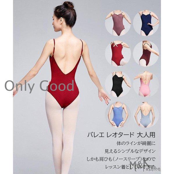 バレエ レオタード大人 肩ひも パット付き ジュニア 新体操 バレエ用品 無地 バレエレオタード レディース 裏地付き スカートなし 練習用 ストレッチ お稽古 | ブランド登録なし | 01