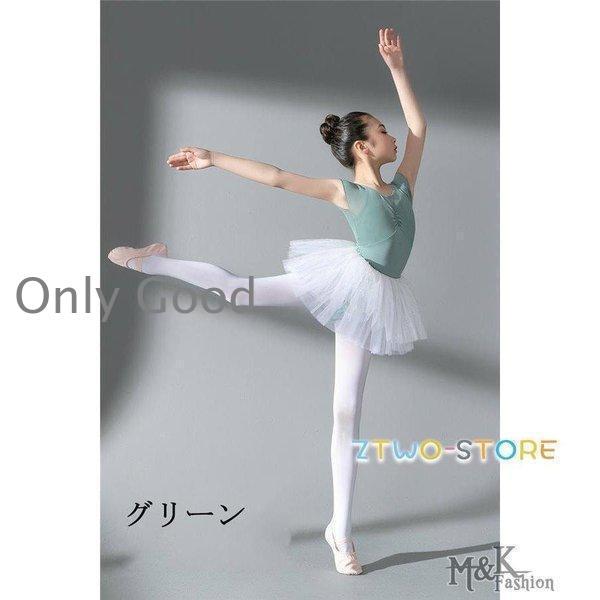 バレエ レオタード キッズダンス衣装 子供バレエ 袖なし 透け感 子供用衣装 バレエ発表会 女の子 スカート 練習着 演出用 120~180 | ブランド登録なし | 04