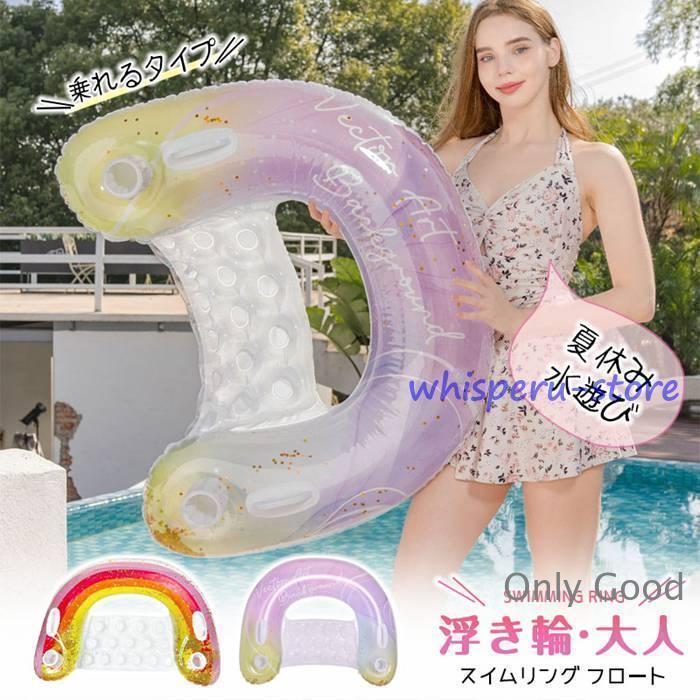 浮き輪 大人用 フロート 水上ハンモック 水上ソファー 大人 浮き輪ベッド ビーチボード 強い浮力 クリア フロートベッド キラキラ 水遊び 取っ手付き 背もたれ付 | ブランド登録なし