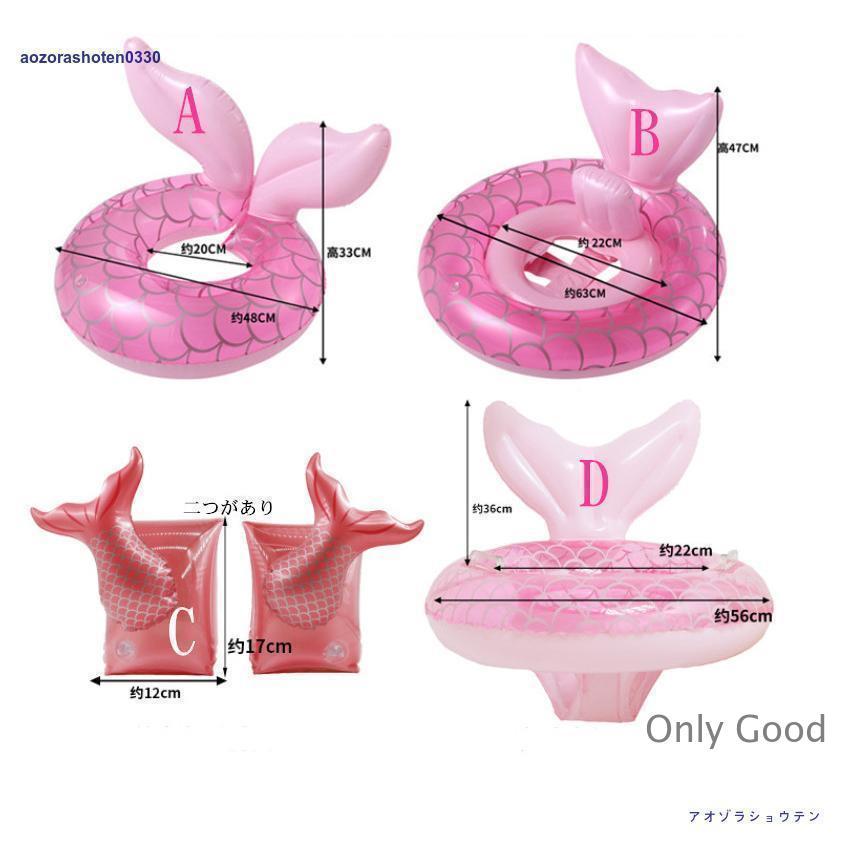 子供 浮き輪 ベビー用 うきわ ピンク フロート O字型タイプ/乗れるタイプ マーメイド 浮き具 0〜5歳/3〜8歳 水遊び プール 水泳 足入れ座付き 海 お風呂 | ブランド登録なし | 01