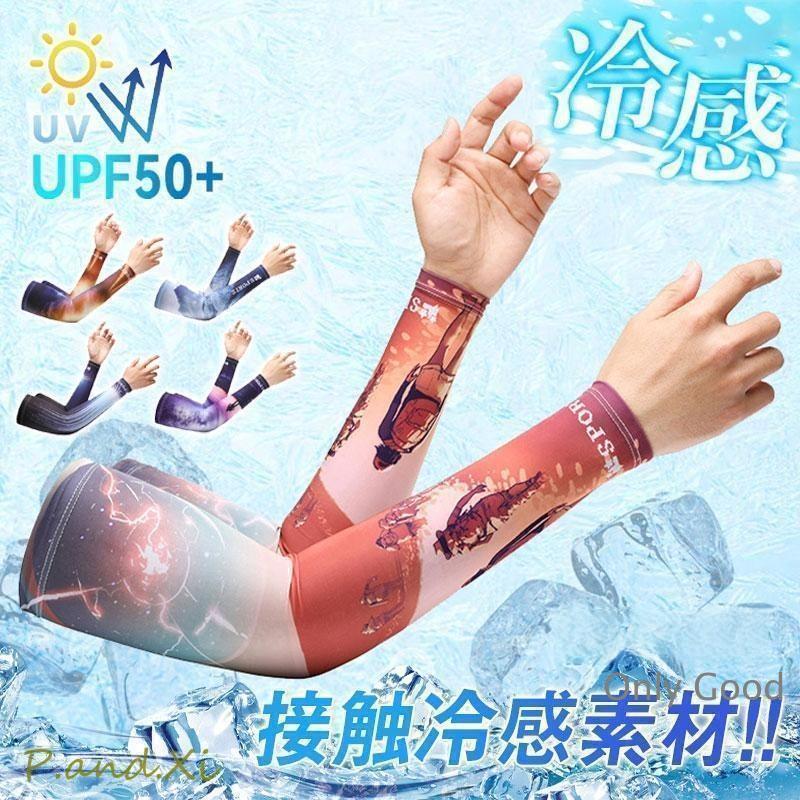 アームカバー 夏用 紫外線対策 UVカット メンズ 柄 日焼け止め 冷感