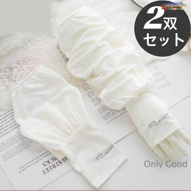 アームカバー 2双セット 4枚入り uvカット ロング 指穴付き 涼感 刺繍