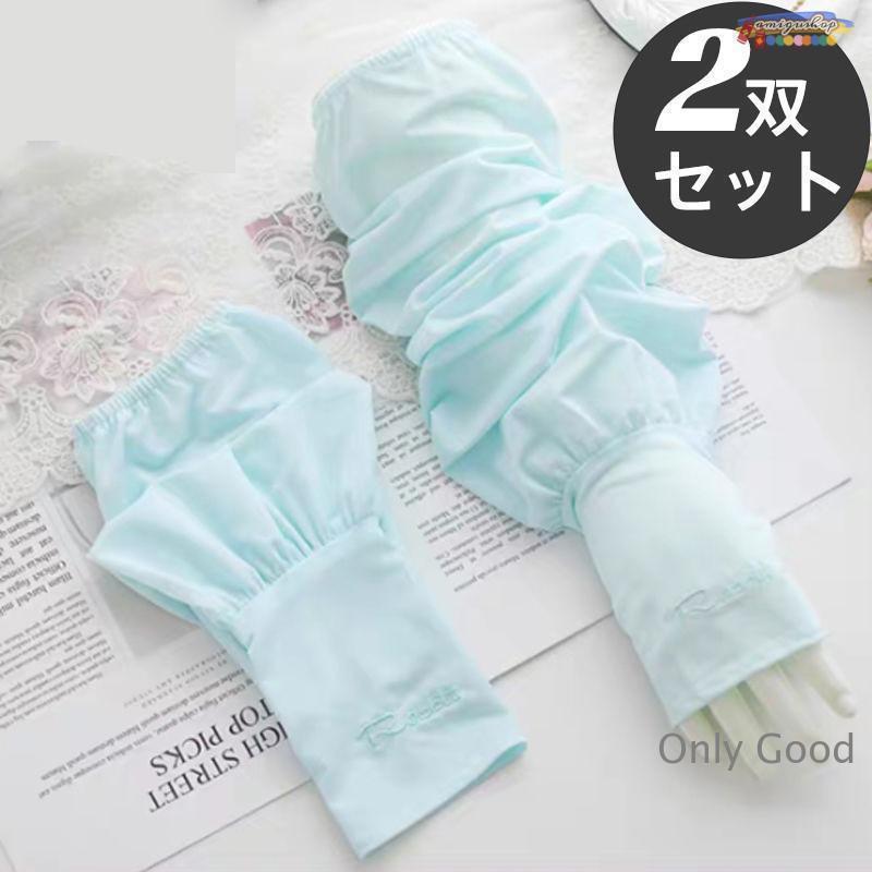 アームカバー 2双セット 4枚入り uvカット ロング 指穴付き 涼感 刺繍