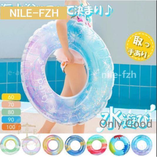 浮き輪 大人用 浮き輪 子供用 大きい うきわ キラキラ 星空 スイミング 浮具プール 水泳 水遊び 海水浴 夏グッズ 取っ手 親子 | ブランド登録なし