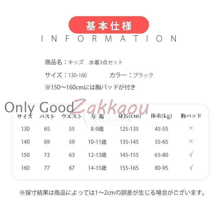 水着 ビキニ 水着セット ラッシュガード 子供 女子 体型カバー セパレート スクール ジュニア 学生 中学 女児 キッズ 日焼け防止 紫外線対策 130/140/150/160 | ブランド登録なし | 19