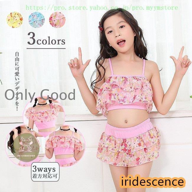 キッズ水着 女の子 ビキニ 3ways 2点セット 子供用 こども 女児 スイムウェア  ビキニセット 100 110 120 130 140 150 160 | ブランド登録なし