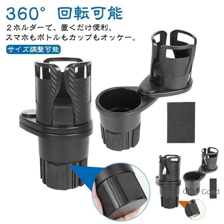 車 ドリンクホルダー ダブル カップホルダー 2in1 マルチカップ