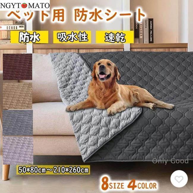 ペットシーツ 洗える ペットシート ペット用 おしっこマット