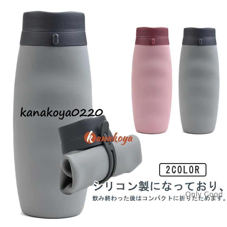 たためる水筒 折りたたみボトル ウォーターボトル 折りたたみ水筒