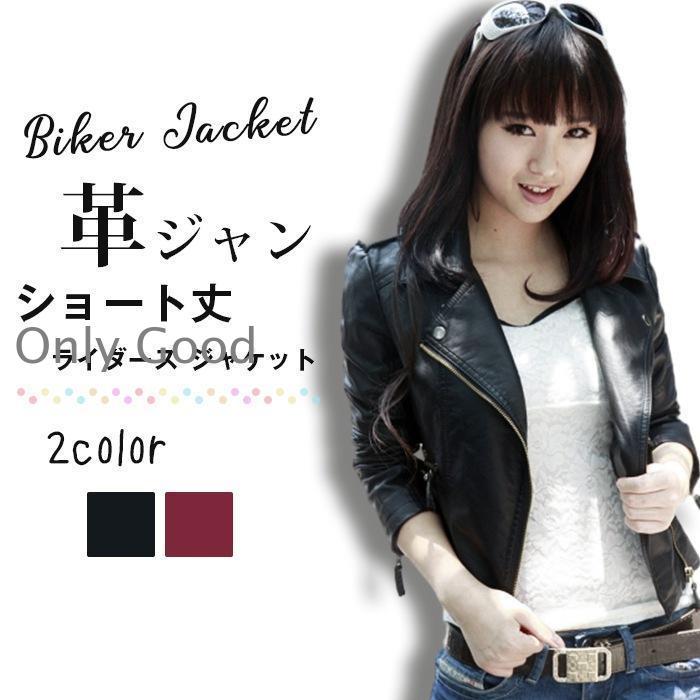 ライダースジャケット レディース レザージャケット レザー ショート丈