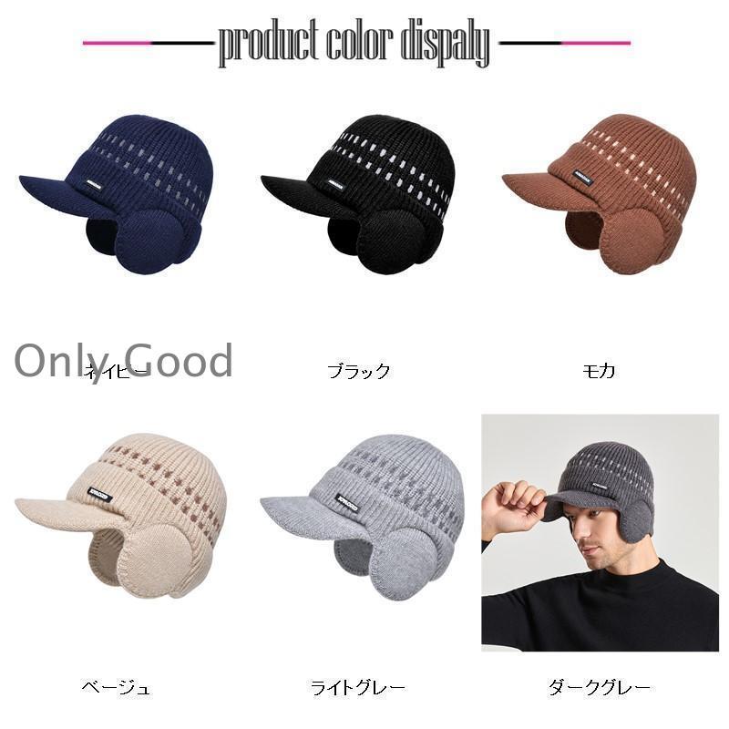 裏ボア ニット帽 耳あて イヤーマフ 防寒 メンズ レディース ニット