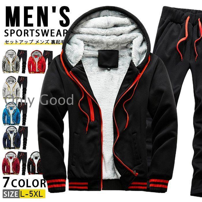 セットアップ メンズ 裏起毛 暖かい 冬 ジャージ ルームウェア