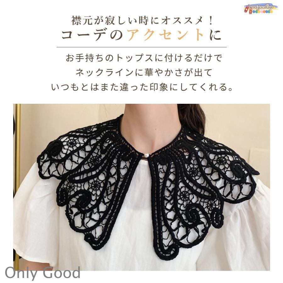 付け襟 レディース レース ビッグカラー 秋 冬 春 夏 刺繍 クロシェ