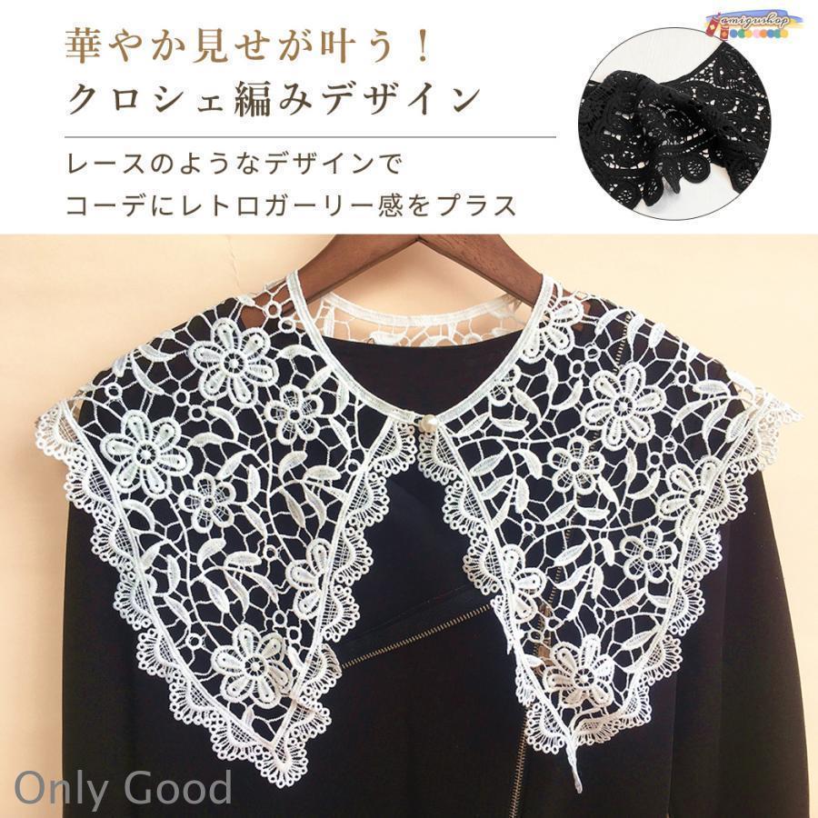 付け襟 レディース レース ビッグカラー 秋 冬 春 夏 刺繍 クロシェ