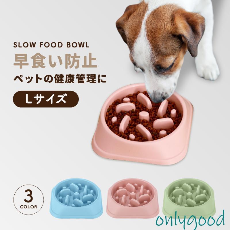 フードボウル 早食い防止 犬 食器 早食い 小型犬 中型犬 大型犬 丸飲み