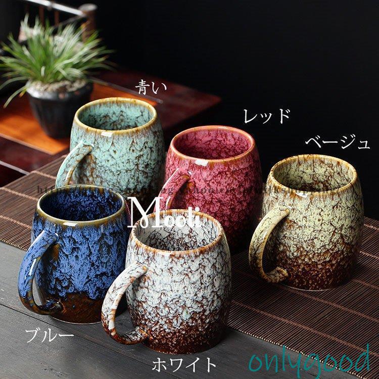 マグカップ 北欧 おしゃれ レトロ 窯変 コーヒーカップ 大きい 陶器