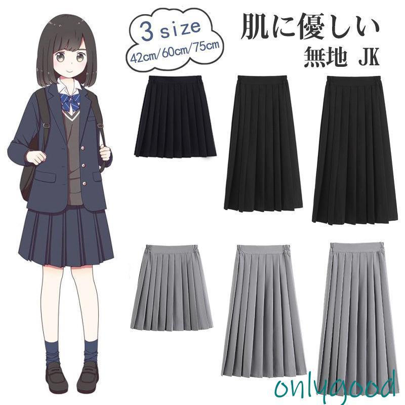 スクール 制服 レディース ロング スカート 無地 ミニスカート 膝丈 膝